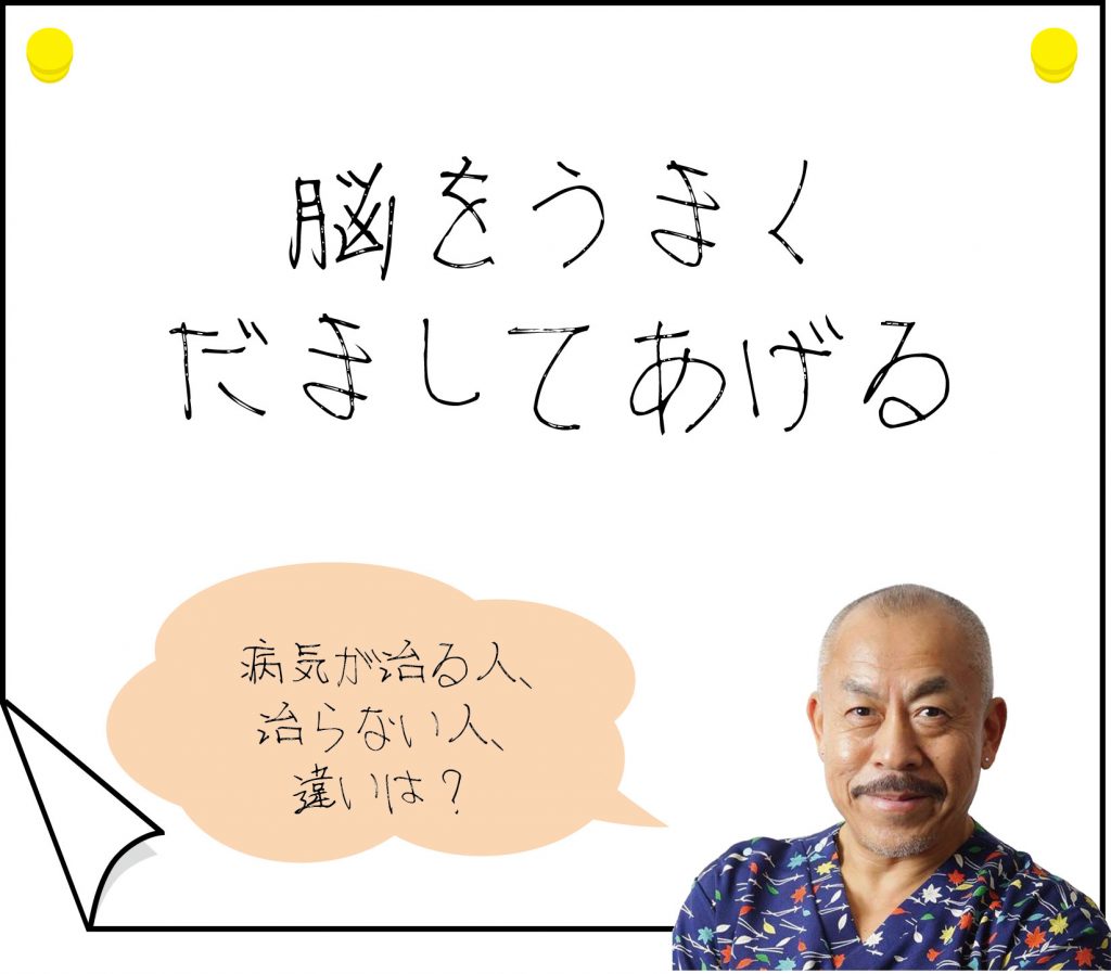 病気が治る人 治らない人の違い てっぺんのはり